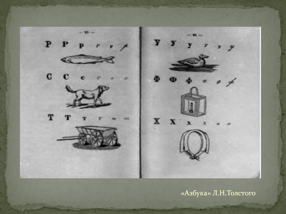 Азбука толстого. Азбука л.н. Толстого. Лев толстой Азбука. Азбука графа Толстого.