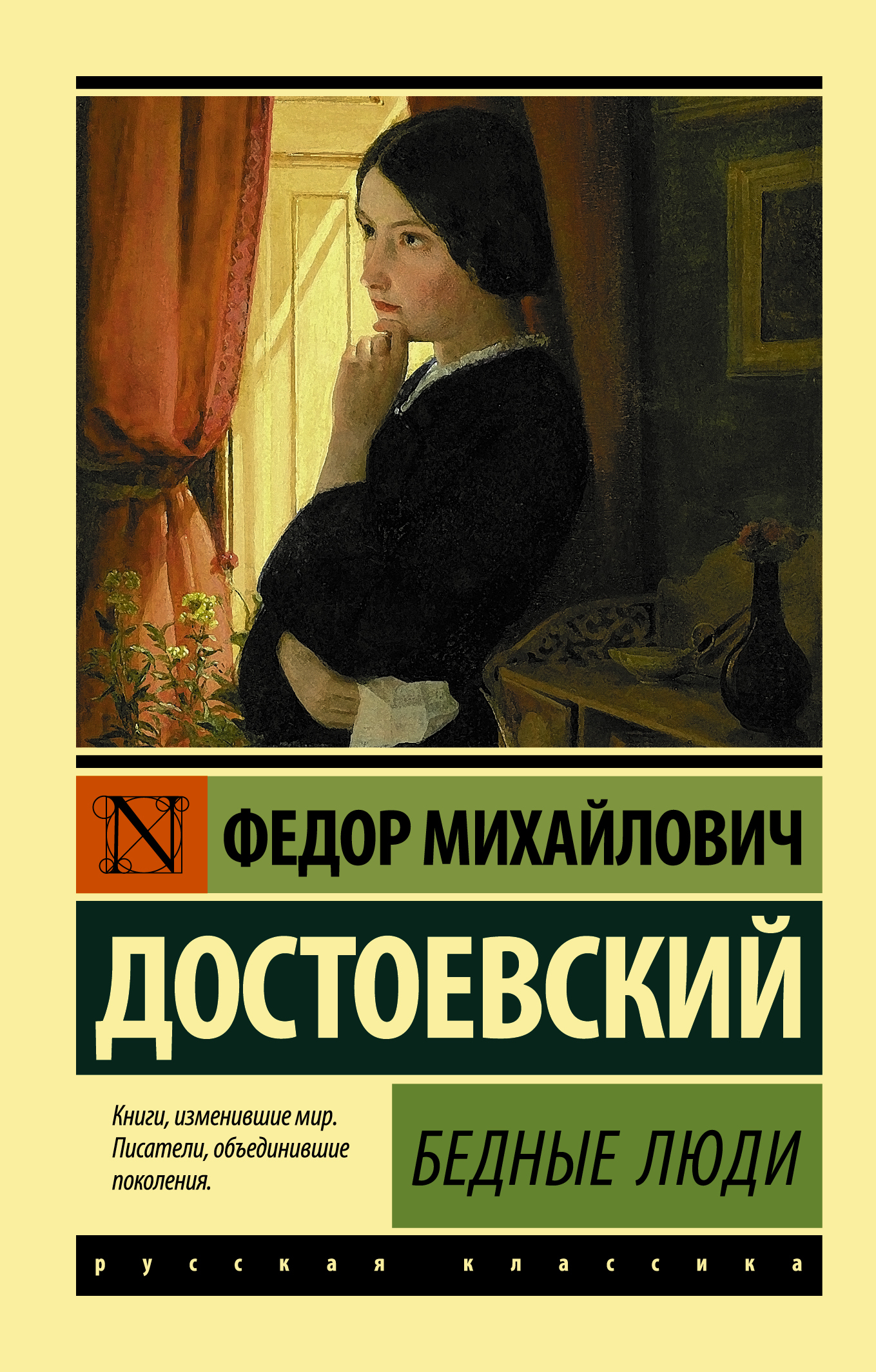 День рождения писателя. Ф. М. Достоевский » Никольская сельская  библиотека-филиал №19