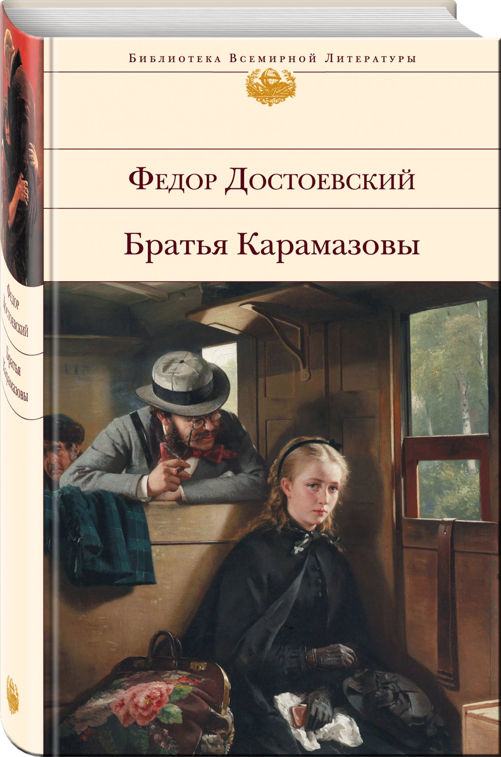 День рождения писателя. Ф. М. Достоевский » Никольская сельская  библиотека-филиал №19